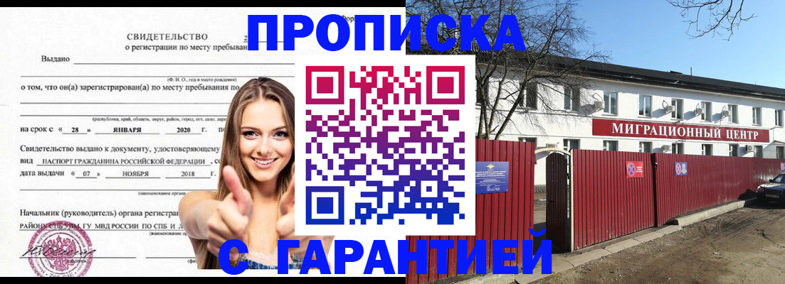 временная регистрация купить в Новоаннинском