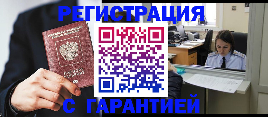 прописка в Новоаннинском
